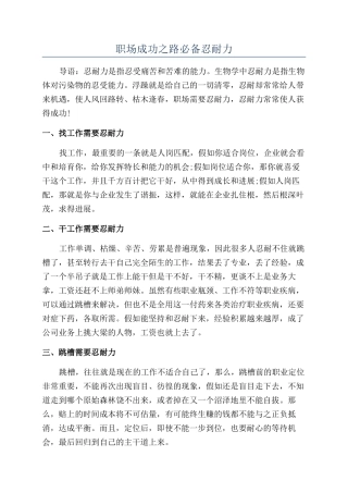 职场成功之路必备忍耐力