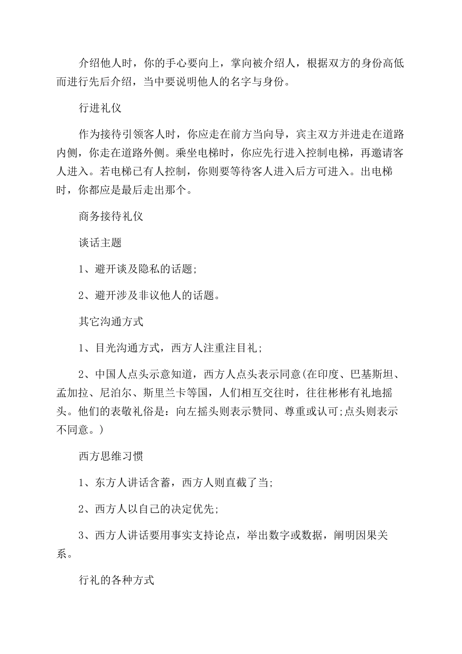 职场必备的基本接待礼仪_第2页