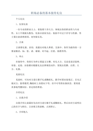 职场必备的基本接待礼仪
