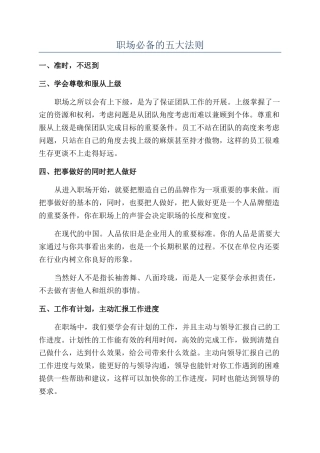 职场必备的五大法则