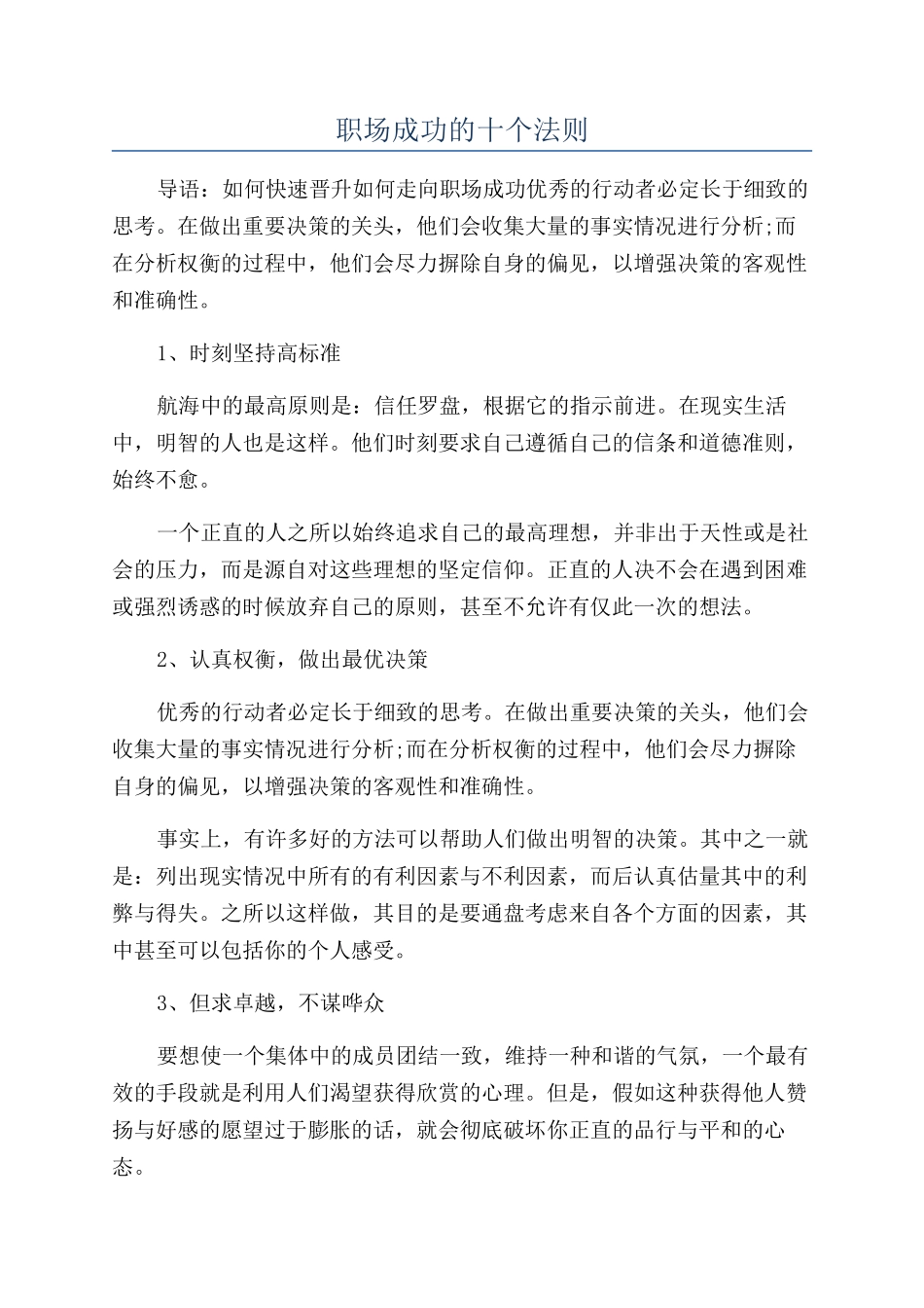 职场成功的十个法则_第1页