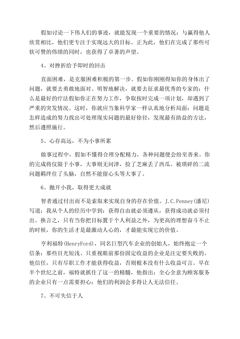 职场成功的十个法则_第2页