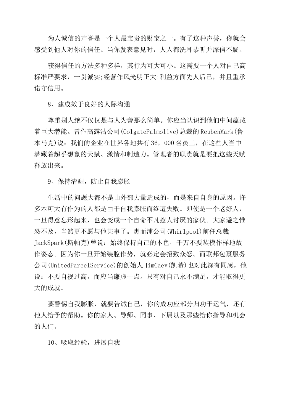 职场成功的十个法则_第3页