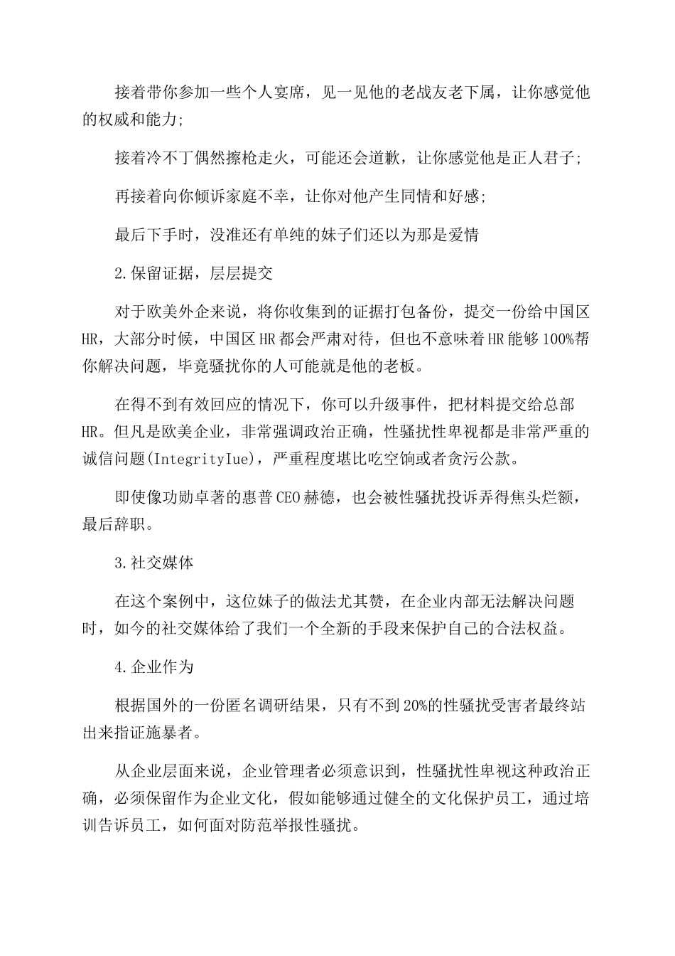 职场性骚扰的预防策略_第2页