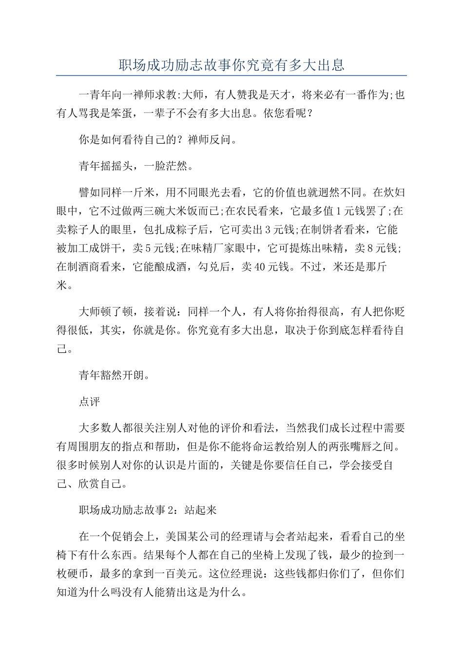 职场成功励志故事你究竟有多大出息_第1页