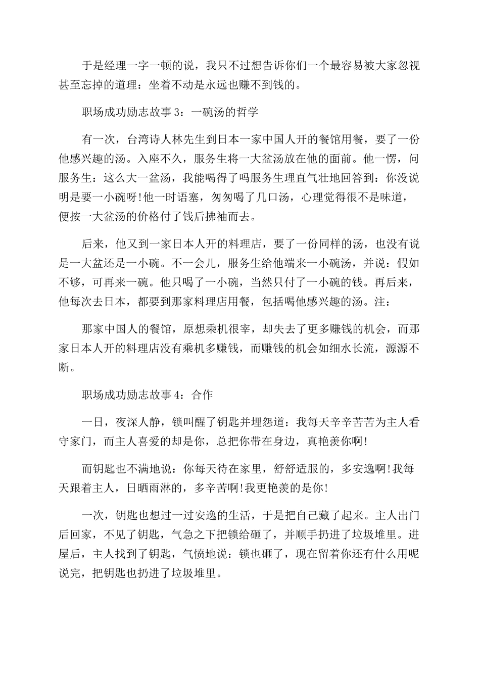 职场成功励志故事你究竟有多大出息_第2页