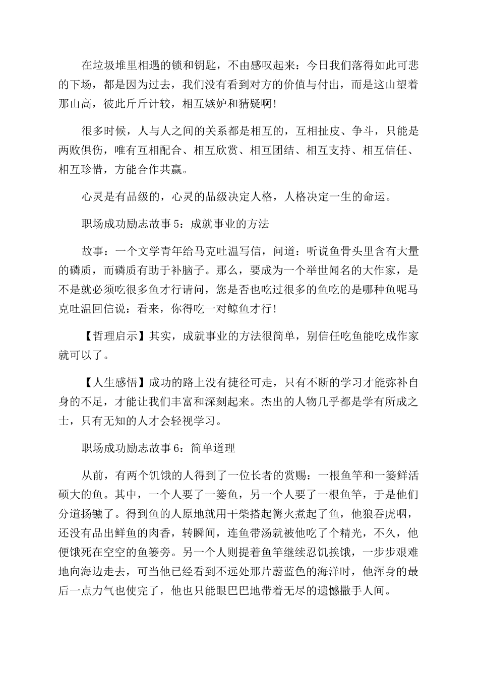 职场成功励志故事你究竟有多大出息_第3页