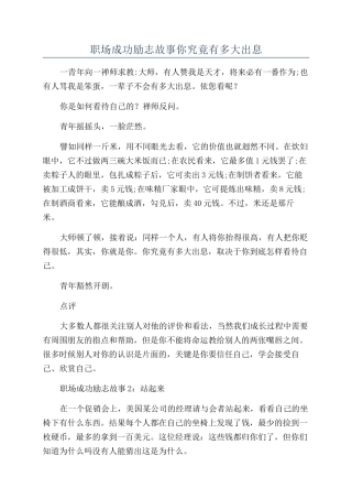 职场成功励志故事你究竟有多大出息