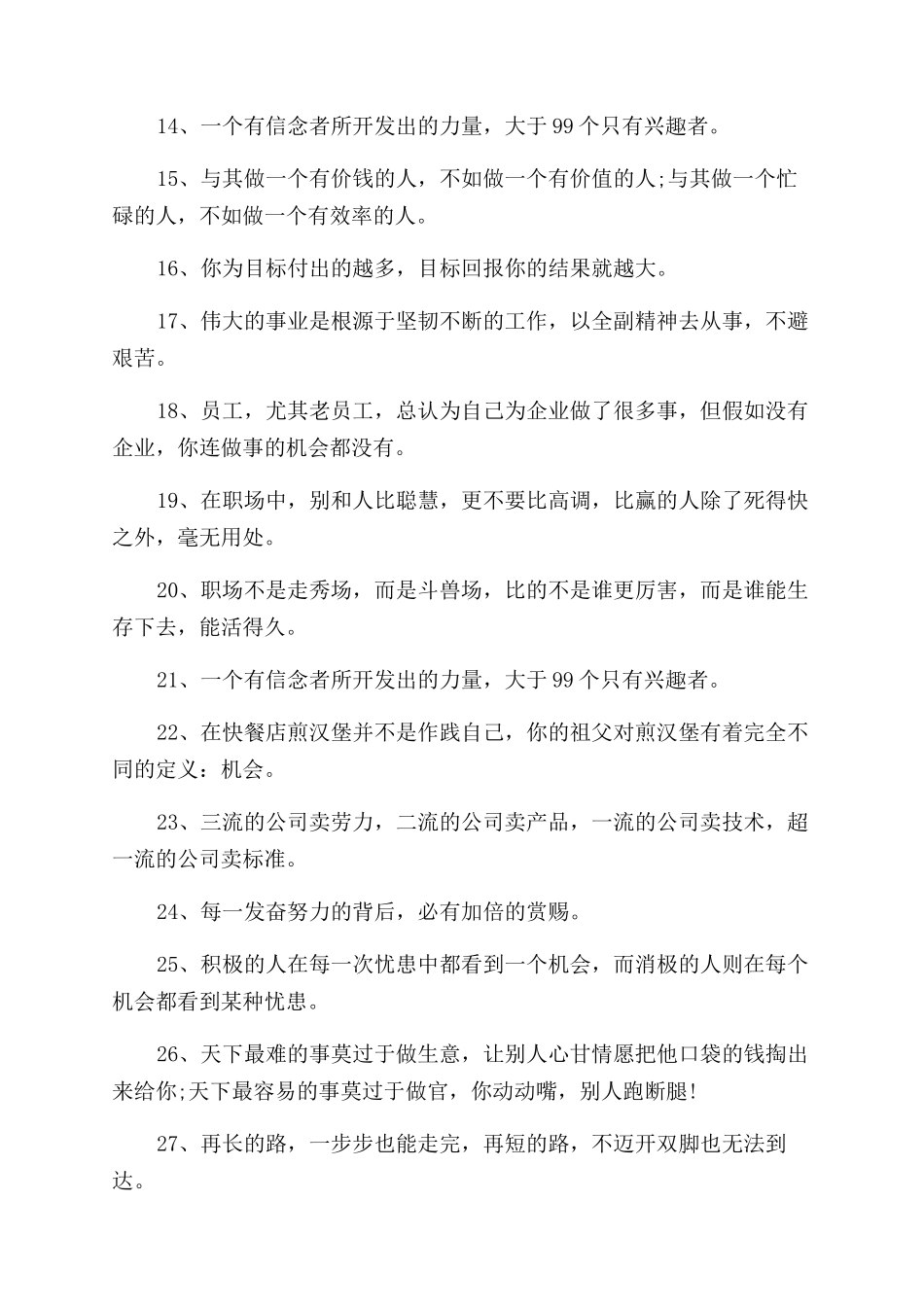 职场感悟经典哲理语录_第2页