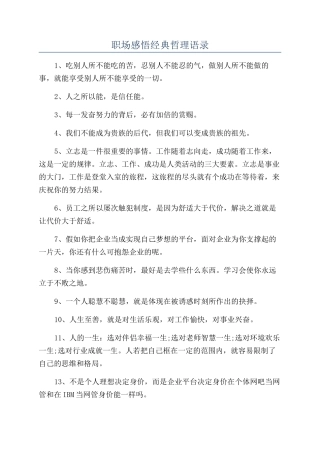 职场感悟经典哲理语录