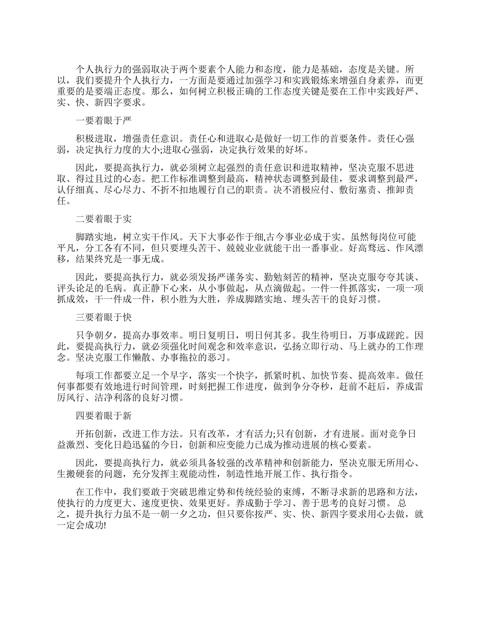 职场执行力提升四法则_第1页