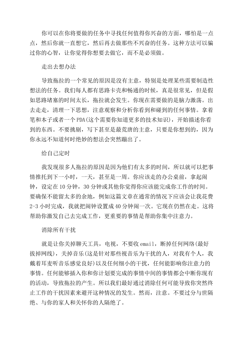 职场拖延症应该如何改掉_第2页