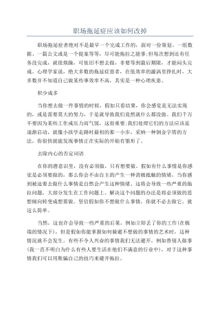职场拖延症应该如何改掉
