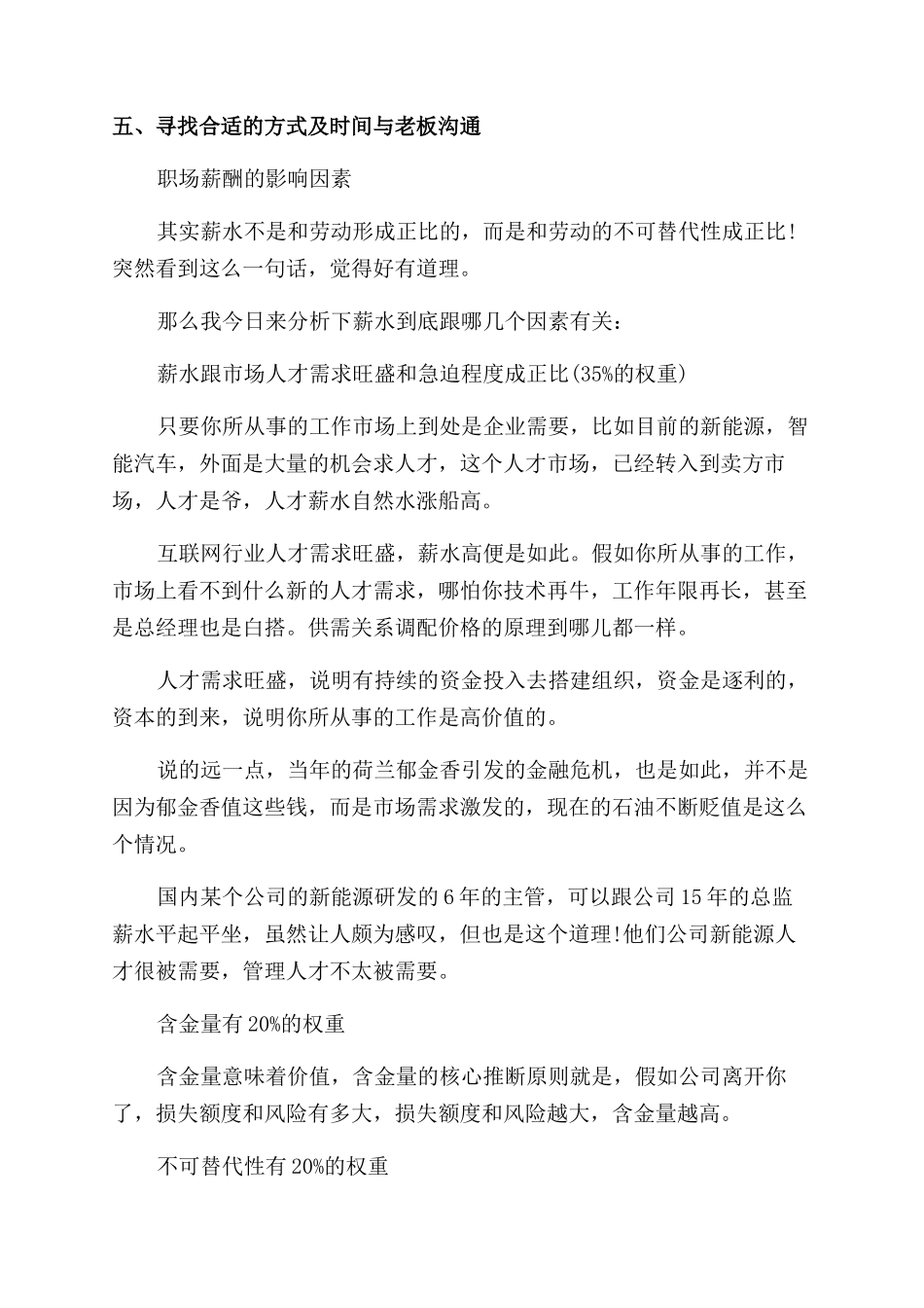 职场成功人士的升职加薪秘诀_第2页