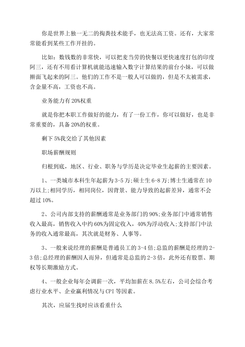 职场成功人士的升职加薪秘诀_第3页