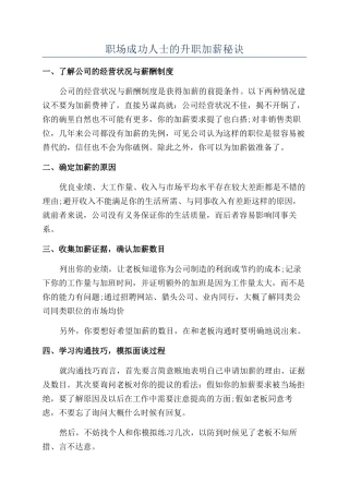 职场成功人士的升职加薪秘诀