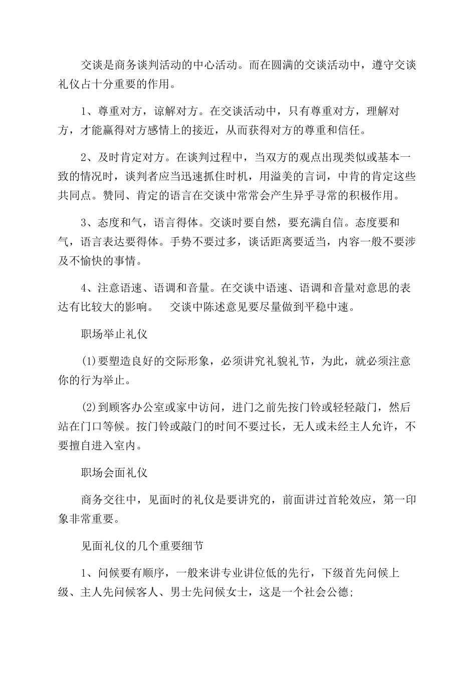 职场握手礼仪讲究多赶紧学起来_第2页