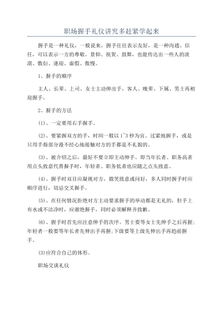 职场握手礼仪讲究多赶紧学起来