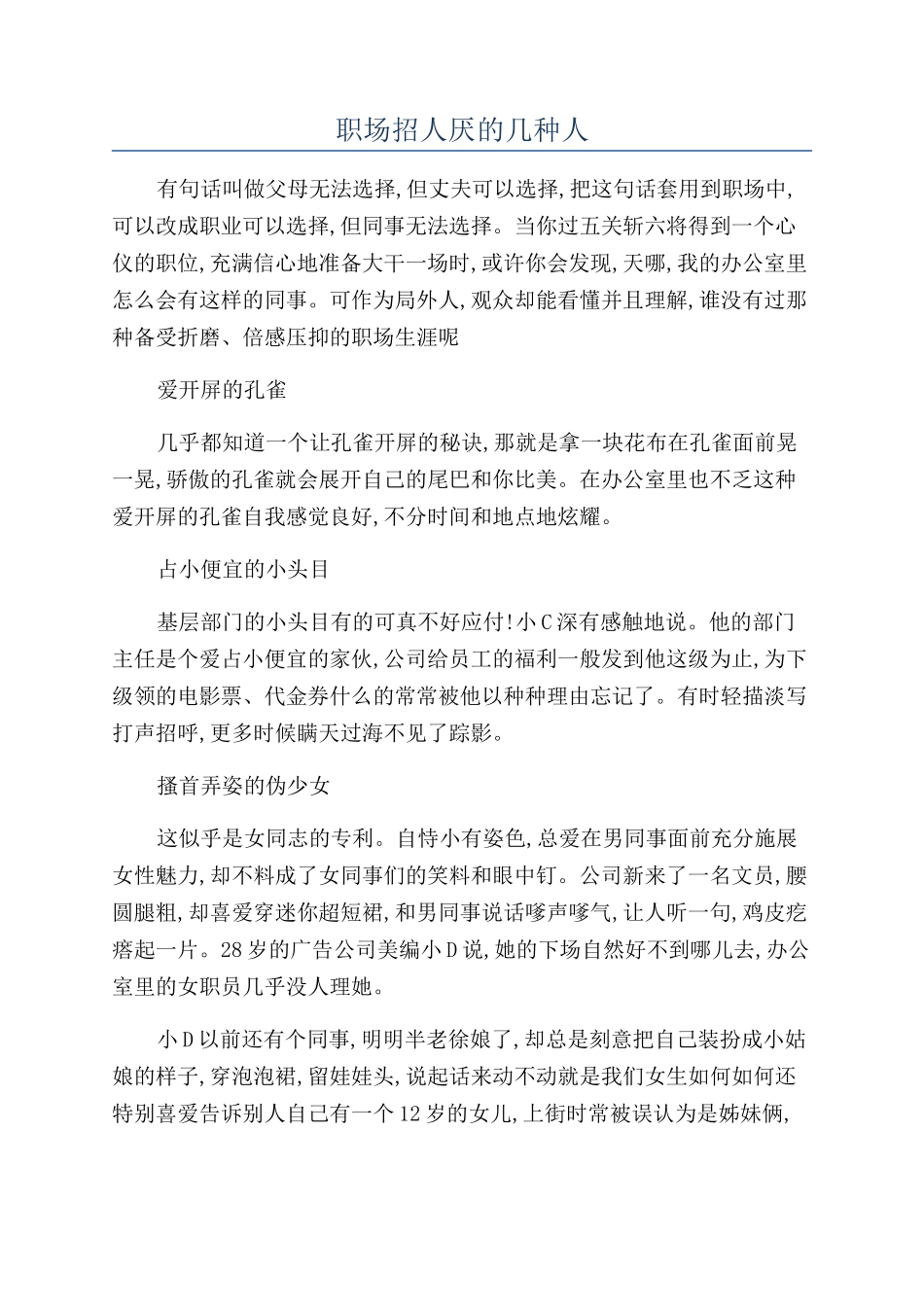 职场招人厌的几种人_第1页