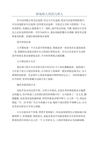 职场招人厌的几种人