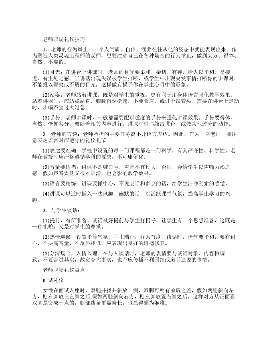 职场教师基本礼仪是什么_第1页