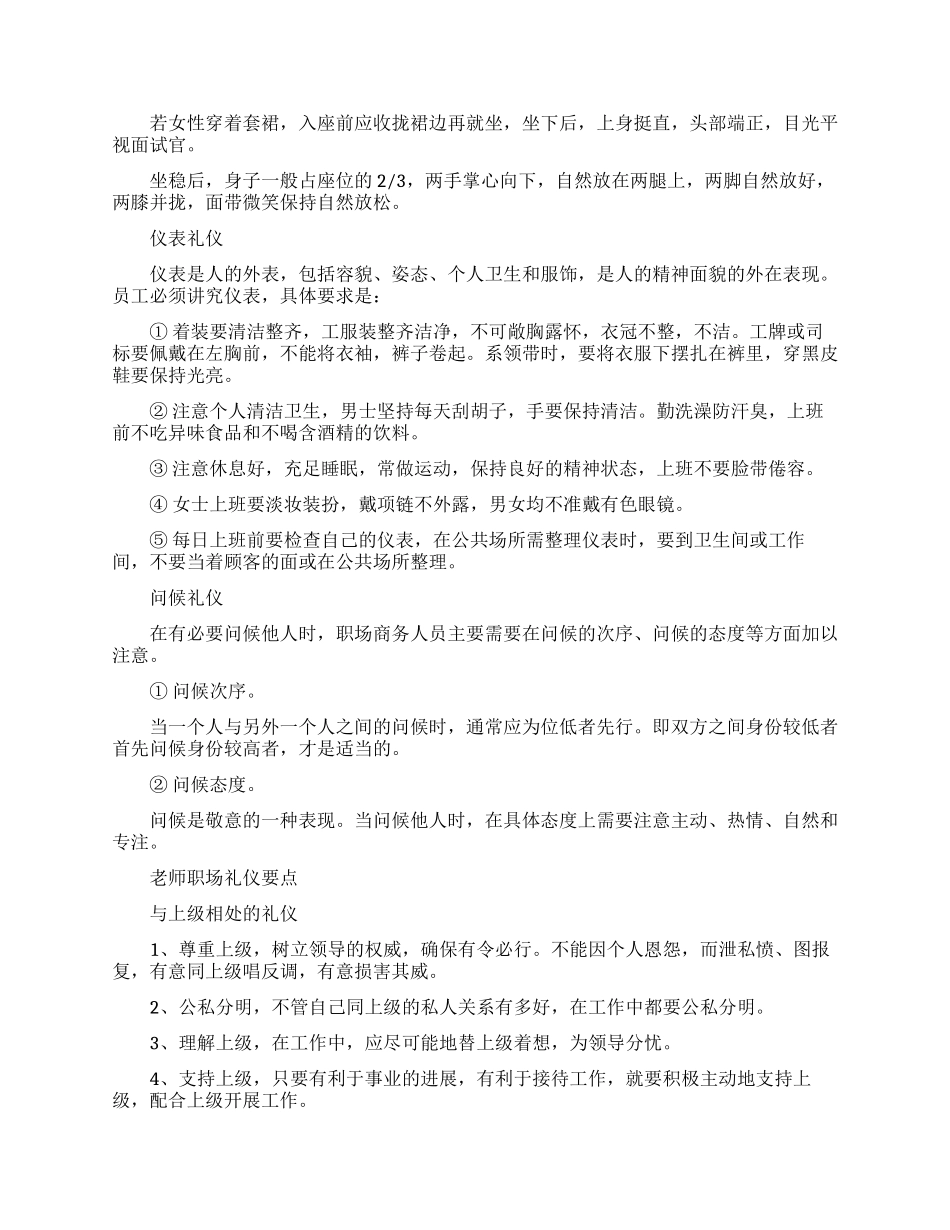 职场教师基本礼仪是什么_第2页