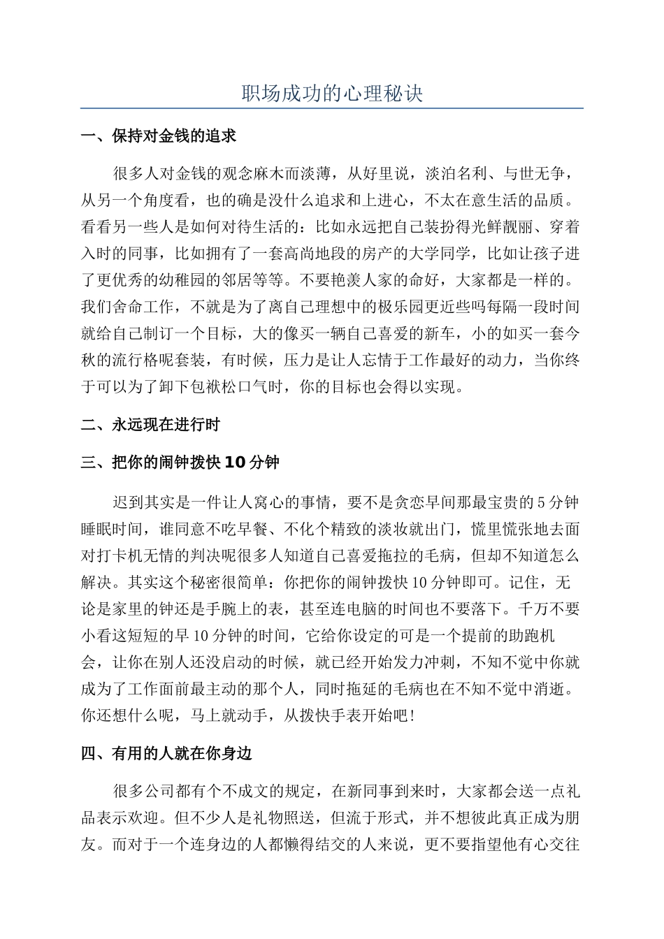 职场成功的心理秘诀_第1页