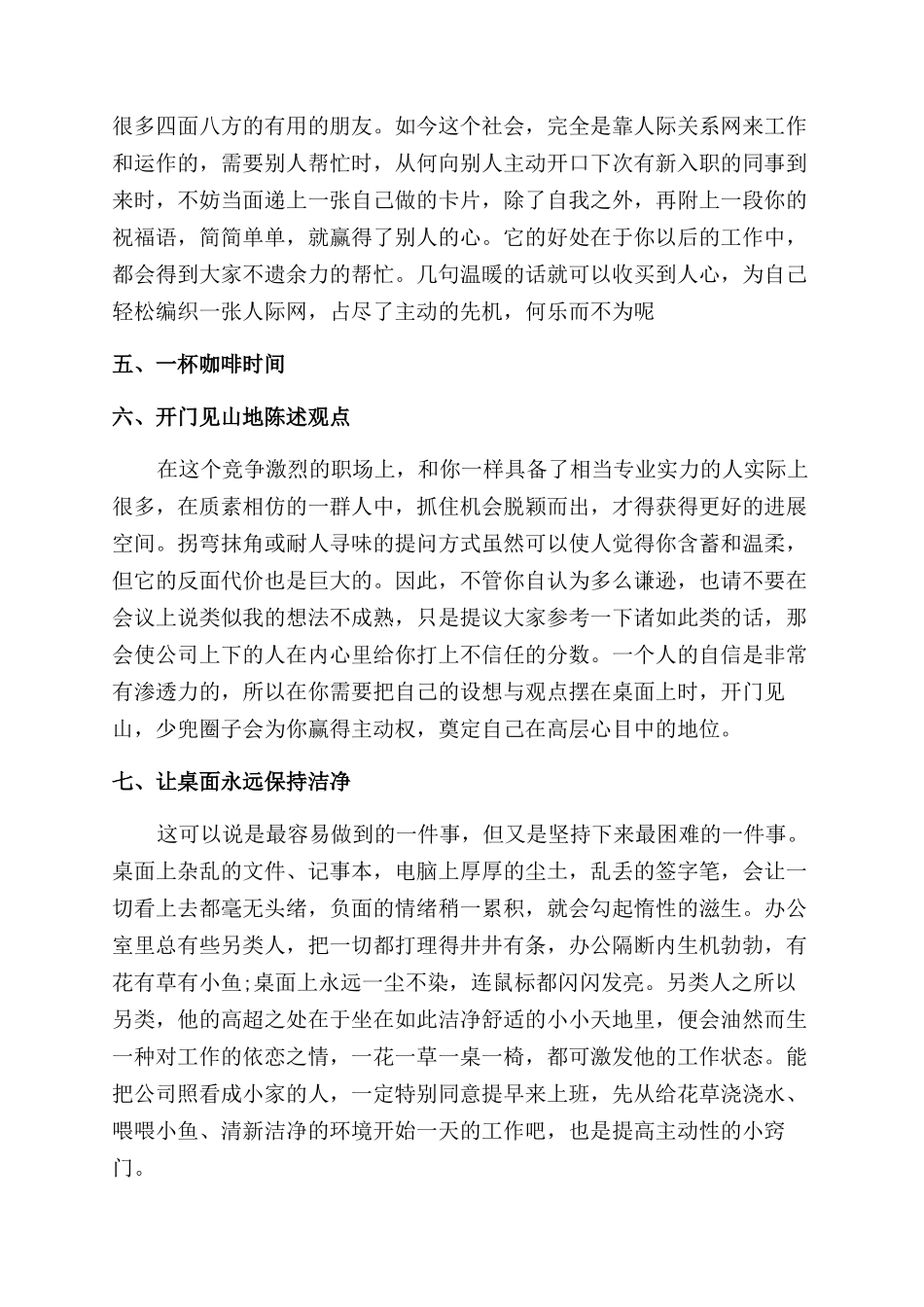 职场成功的心理秘诀_第2页