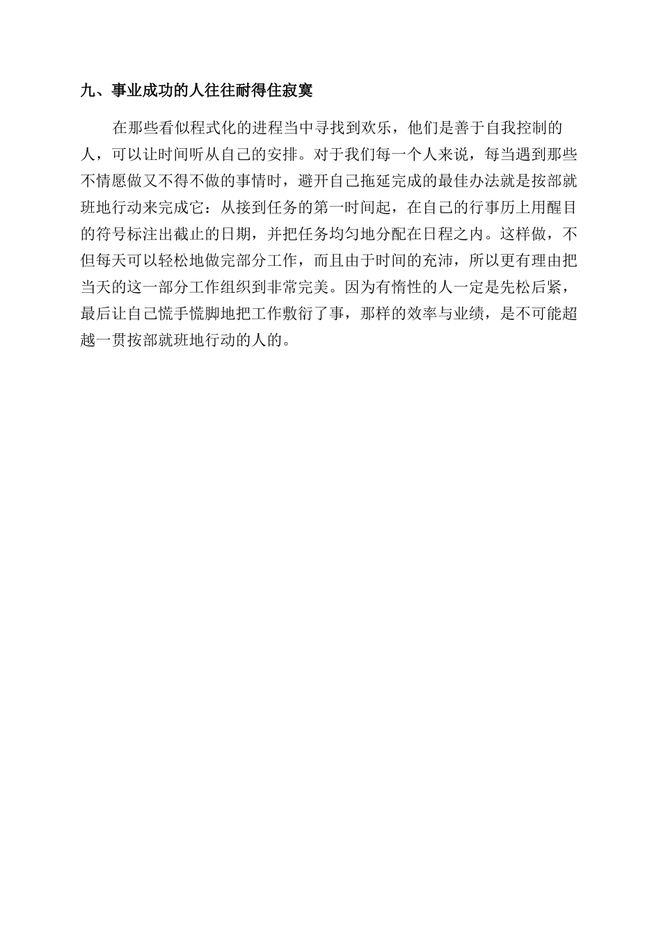 职场成功的心理秘诀_第3页