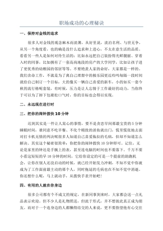 职场成功的心理秘诀