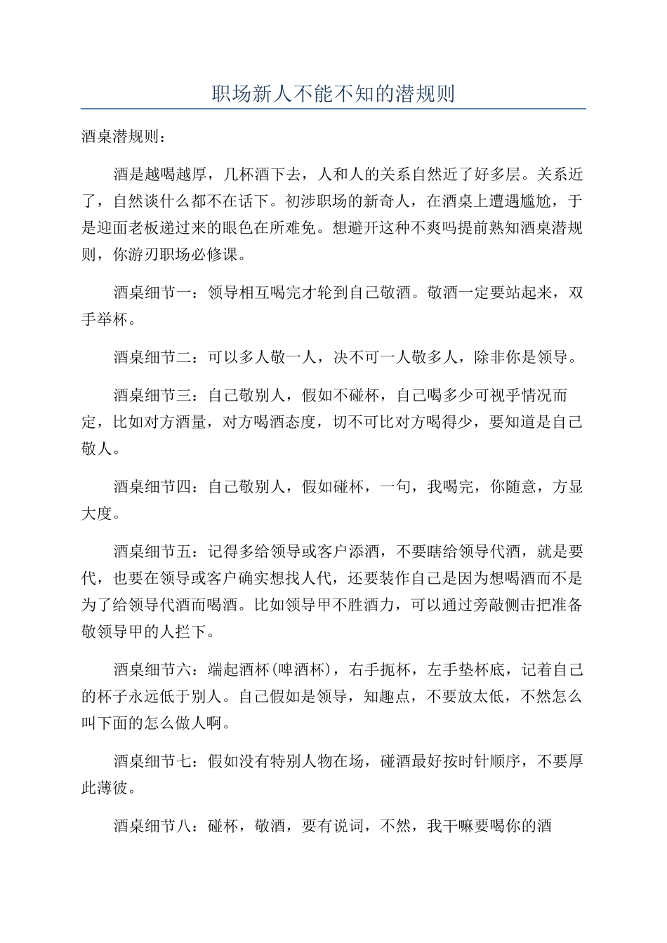 职场新人不能不知的潜规则_第1页