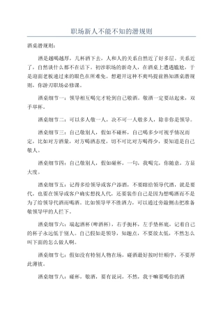 职场新人不能不知的潜规则