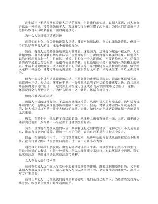 职场新人如何巧妙地说坏话