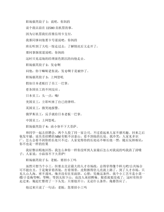 职场搞笑段子集合