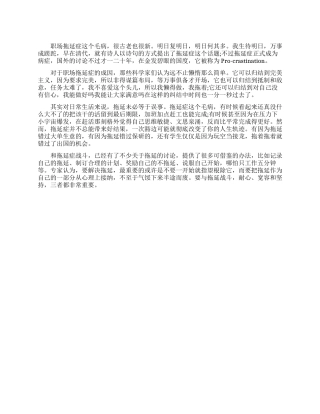 职场拖延症的小知识