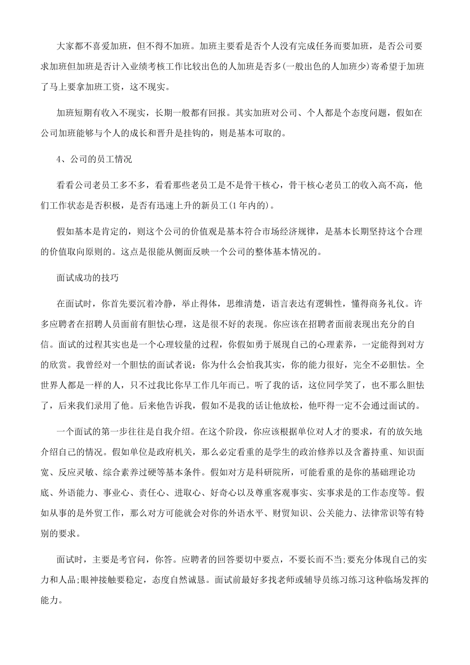 职场新人在面试时怎么判断公司是否值得去_第2页