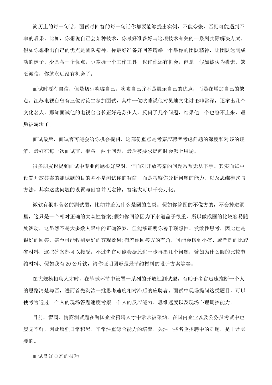 职场新人在面试时怎么判断公司是否值得去_第3页
