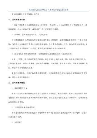 职场新人在面试时怎么判断公司是否值得去
