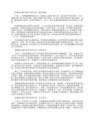 职场新人如何融入新公司