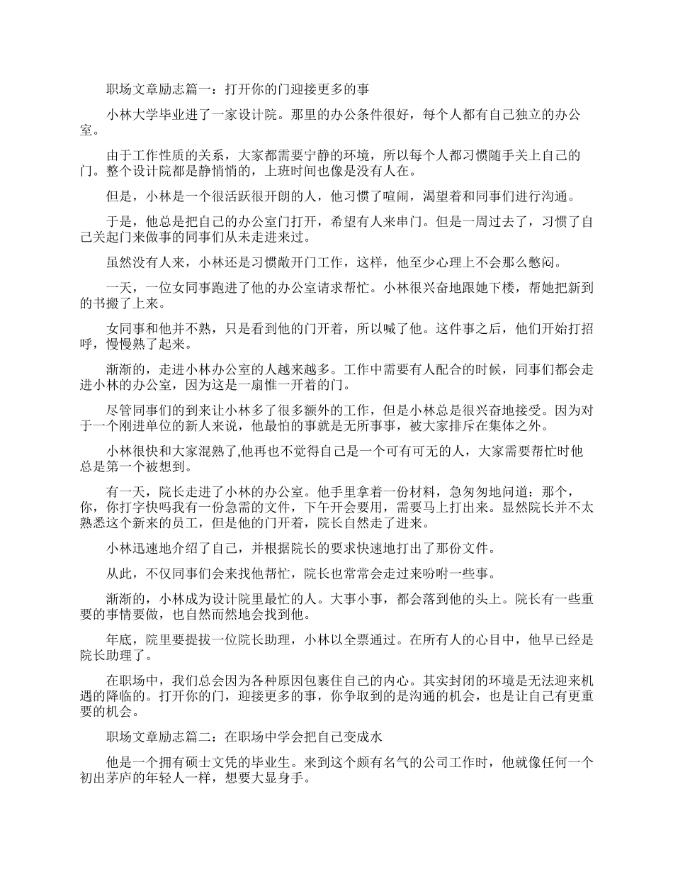 职场文章励志分享_第1页