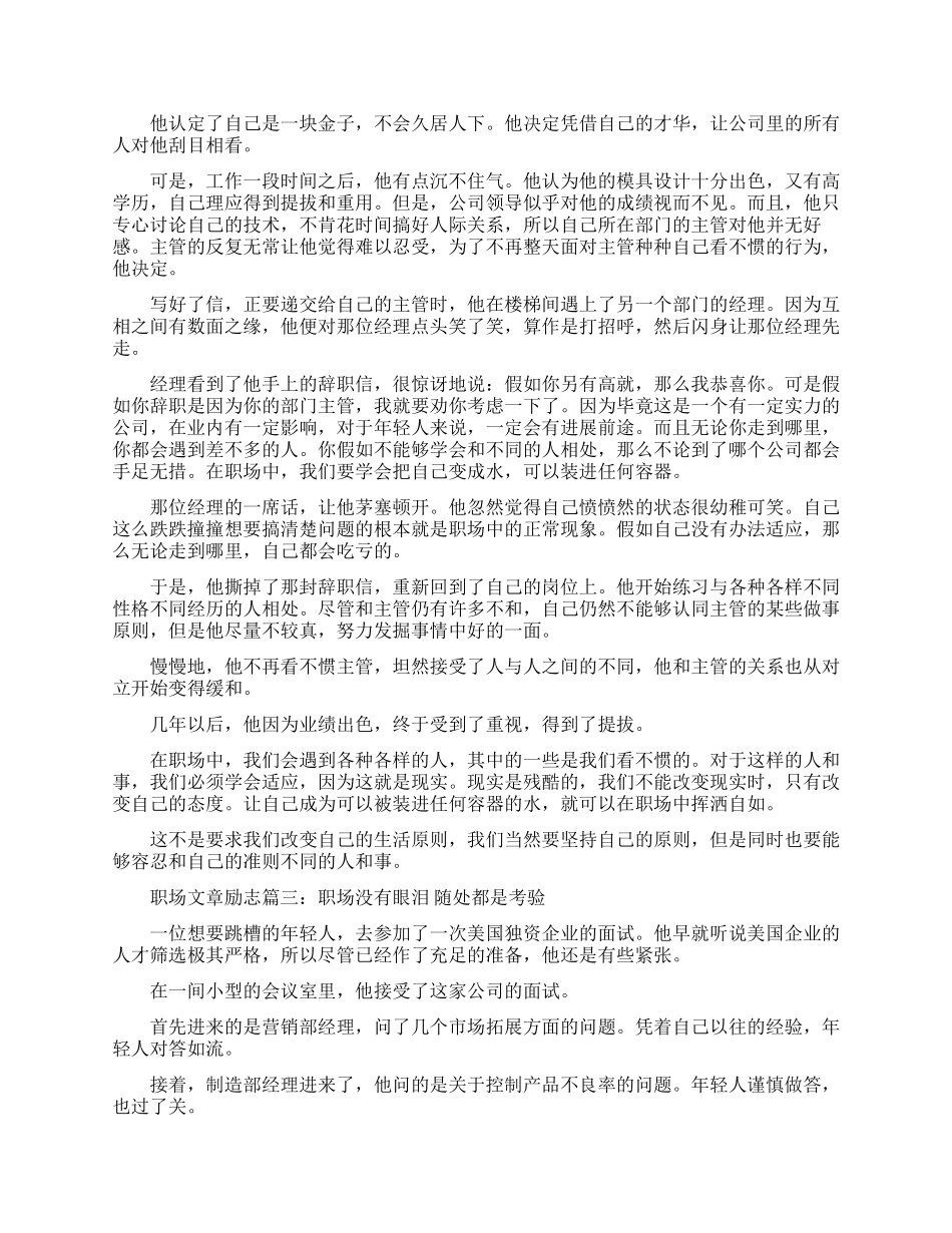 职场文章励志分享_第2页