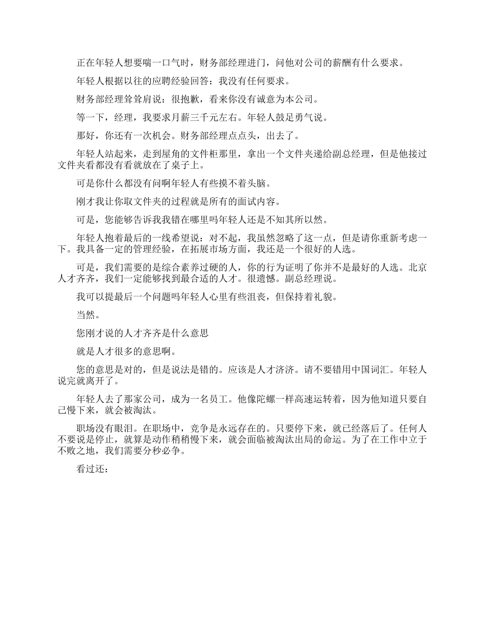 职场文章励志分享_第3页