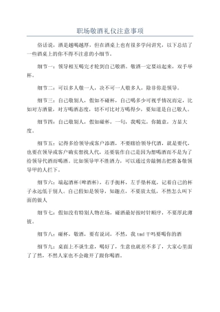 职场敬酒礼仪注意事项