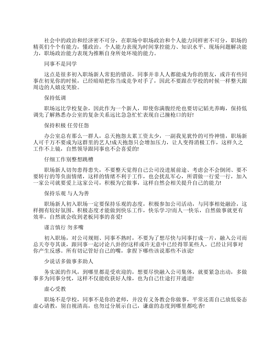 职场新人升迁必备生存法则_第1页