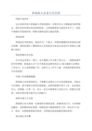 职场新人必备生存法则