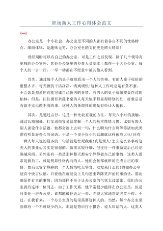 职场新人工作心得体会范文