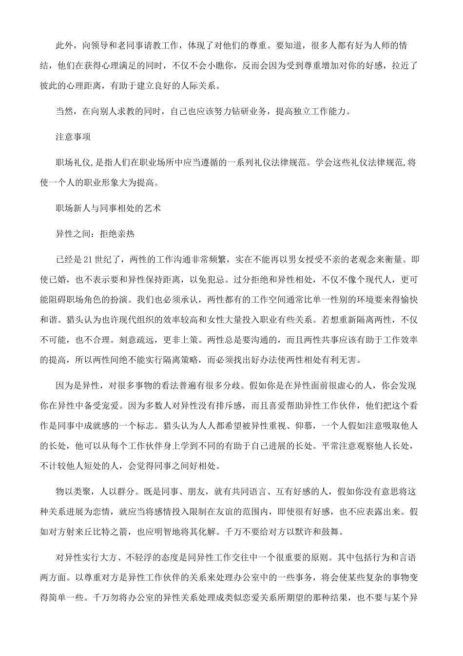 职场新人必知五大职场礼仪_第2页