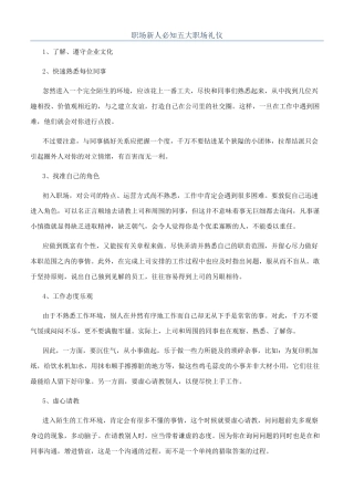 职场新人必知五大职场礼仪