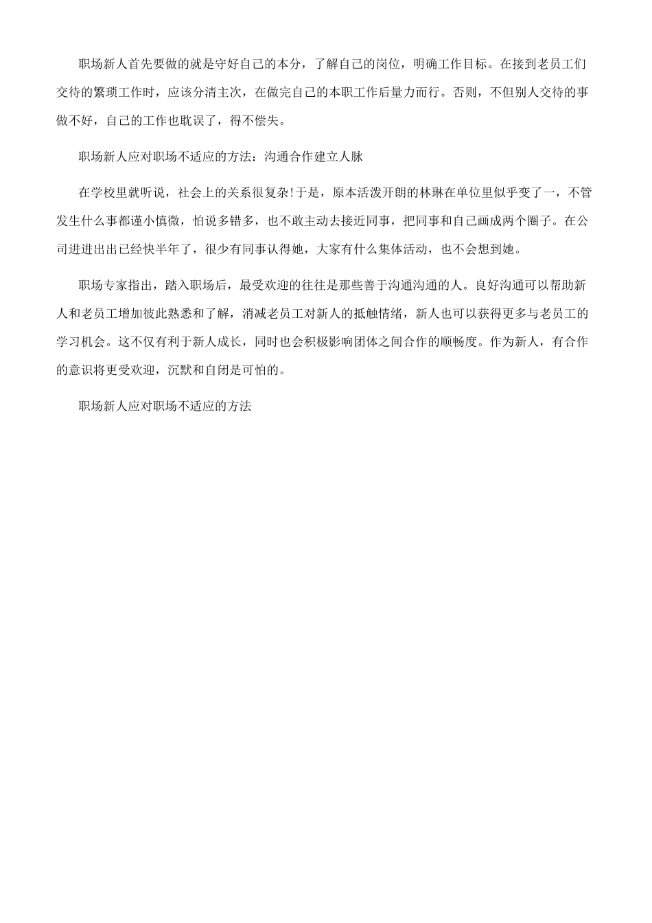 职场新人如何应对职场不适应_第2页
