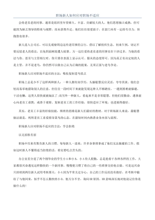 职场新人如何应对职场不适应